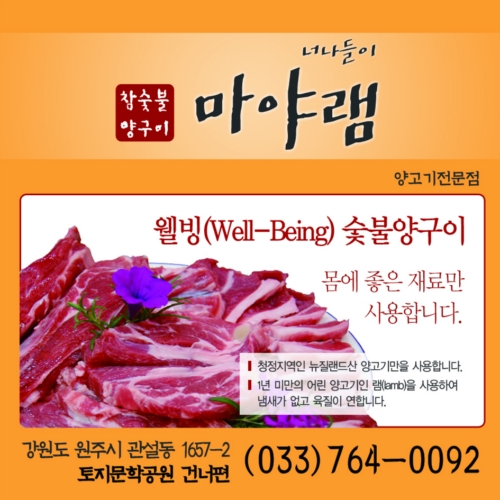 마야램