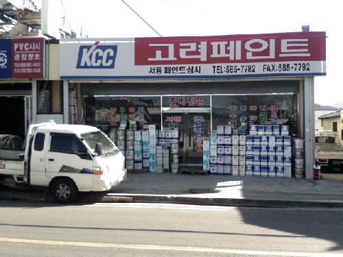 서륭페인트상사