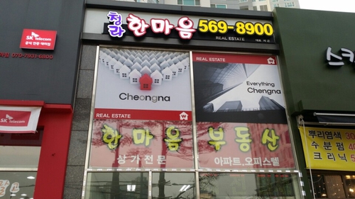 청라한마음공인중개사사무소