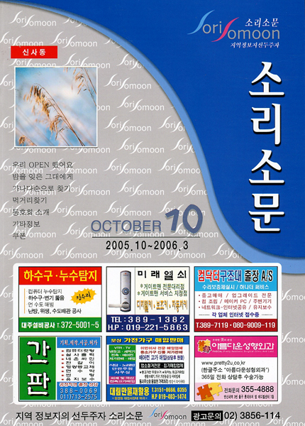 소리소문