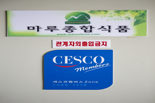 마루종합식품