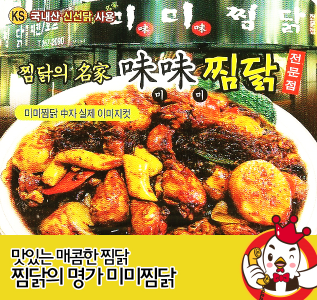 미미찜닭