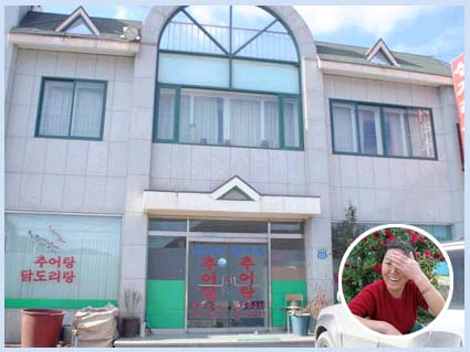 삼거리추어탕