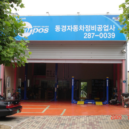 카포스 동경자동차정비