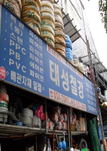 태성철강