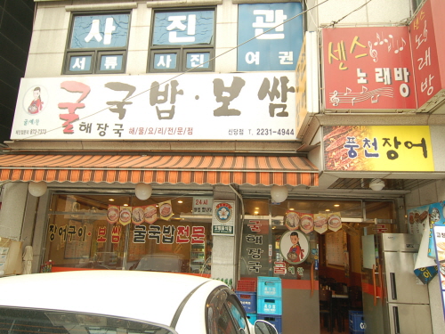 굴예찬