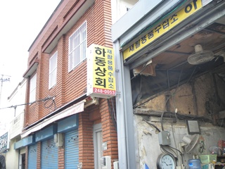 하동상회
