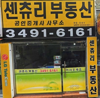 센츄리부동산