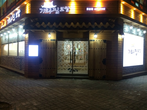 기와집