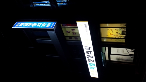 성산제일정형외과의원