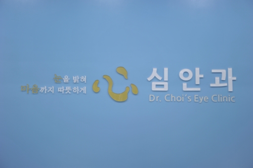 심안과의원