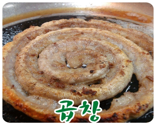 황소곱창
