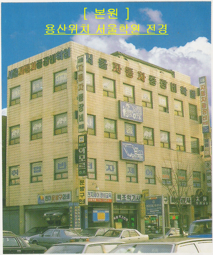 서울중장비직업전문학교
