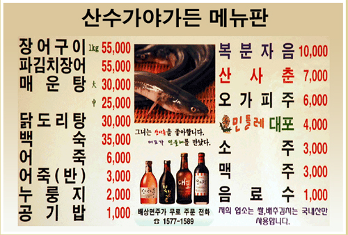 산수가야가든