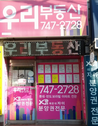 우리공인중개사사무소
