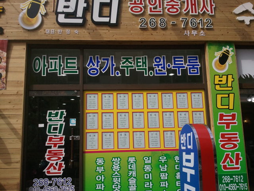 반디공인중개사사무소