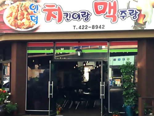 치킨이랑맥주랑