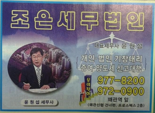 조은세무법인 칠곡지사 대표 이미지