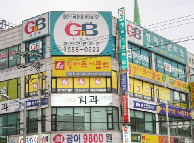 지앤비어학원 상갈캠퍼스