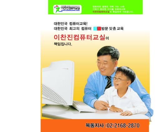 이찬진컴퓨터교실 목동지사