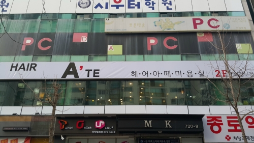 헤어아떼 의정부점