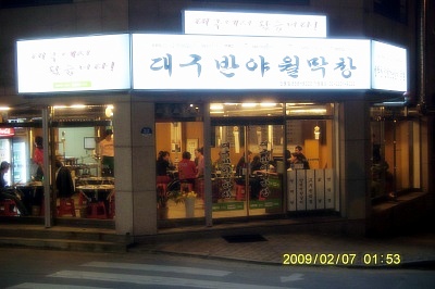 대구반야월막창 안동옥동점