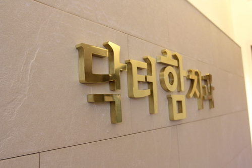 닥터함치과의원 대표 이미지