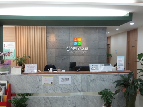 참이비인후과의원