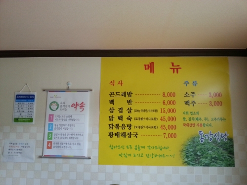 동강식당