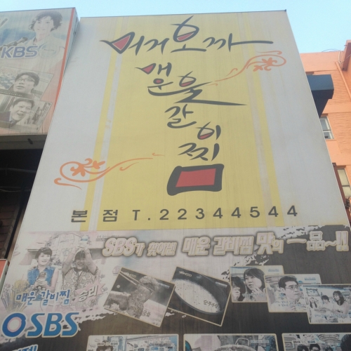 머거보까매운갈비찜