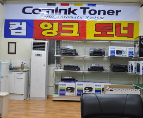 잉크충전센타