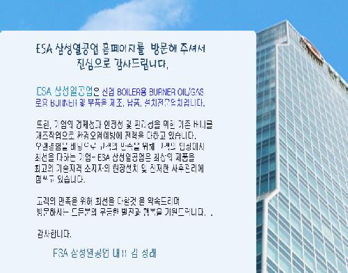 삼성열공업