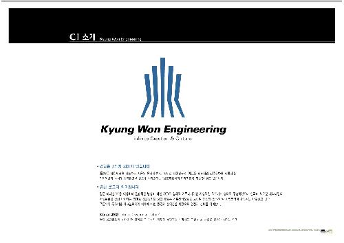 경원엔지니어링건축사사무소