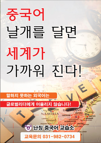 난징중국어교습소 대표 이미지