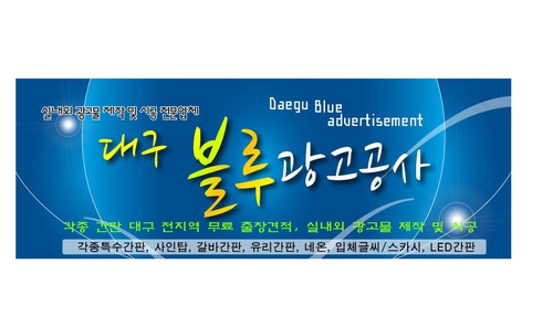블루광고공사