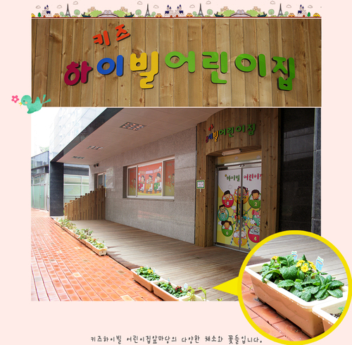 동일숲어린이집