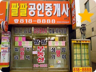 팔팔공인중개사