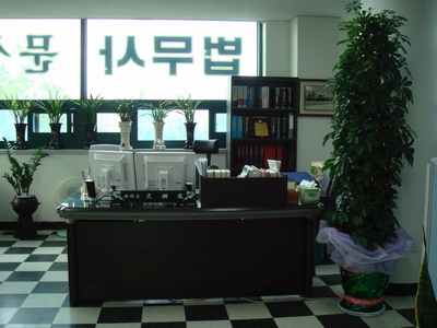 법무사문상현사무소