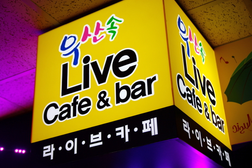 우산속
