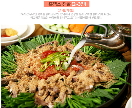 천지흑염소가든