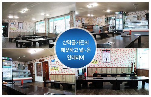산막골가든