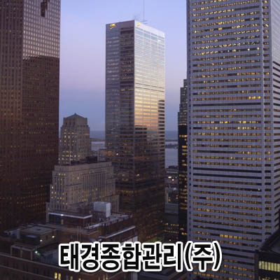 태경종합관리
