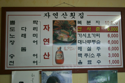 자연산횟집