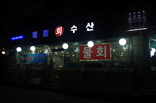 청호회수산