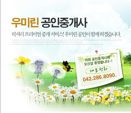 우미린공인중개사