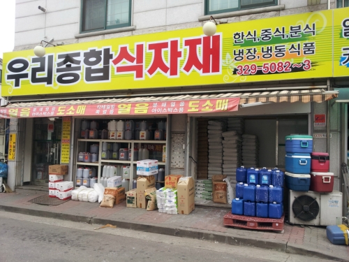 우리식자재유통