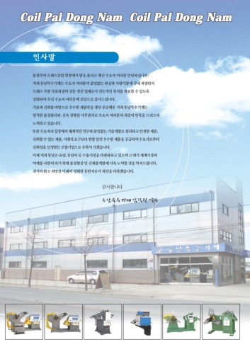 동남특수기계