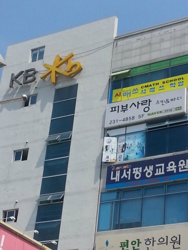 피부사랑