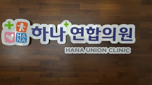 한양성모의원 이미지