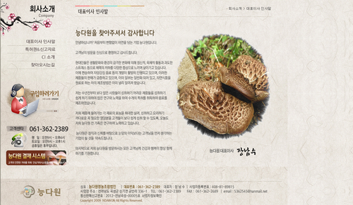 능다원영농조합법인
